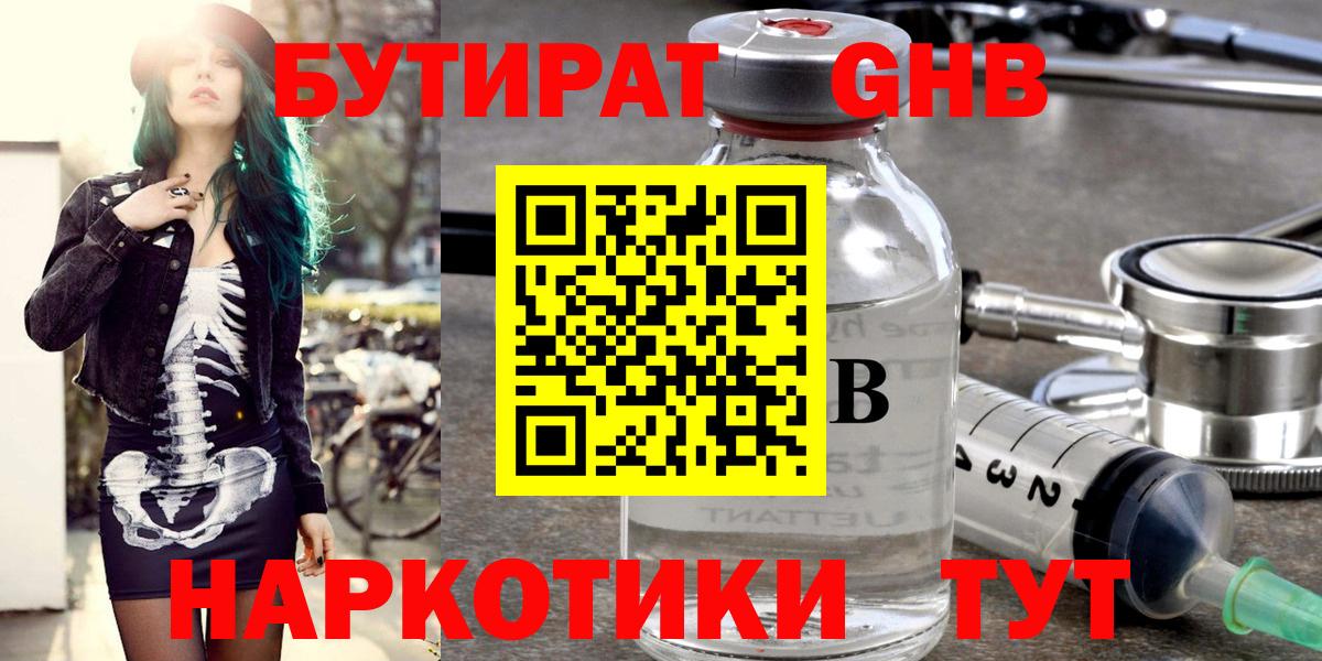 БУТИРАТ GHB Чебоксары