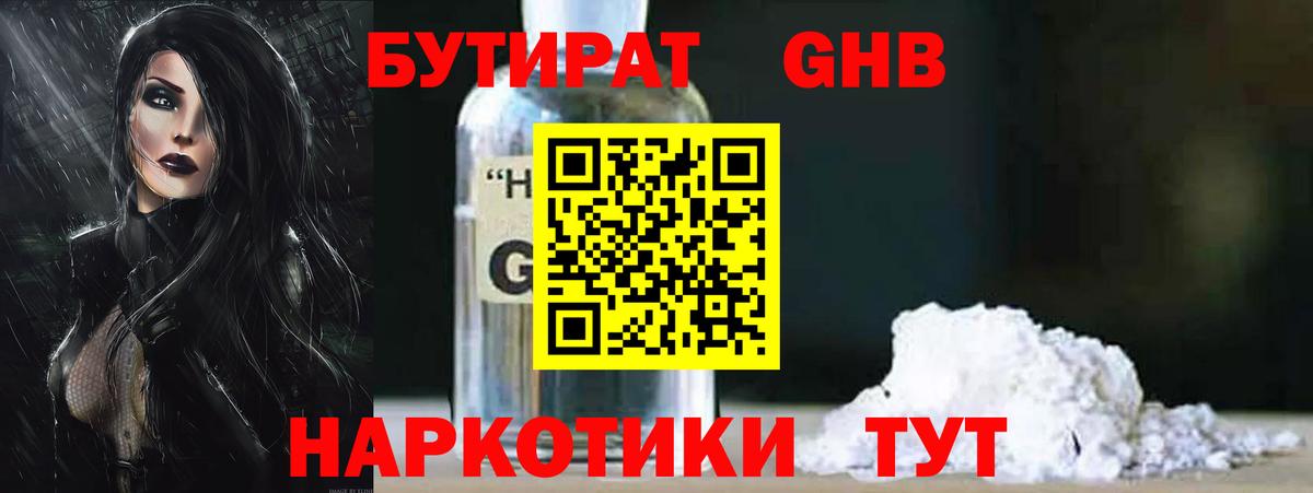 БУТИРАТ бутик  Вход с VPN  Чебоксары 