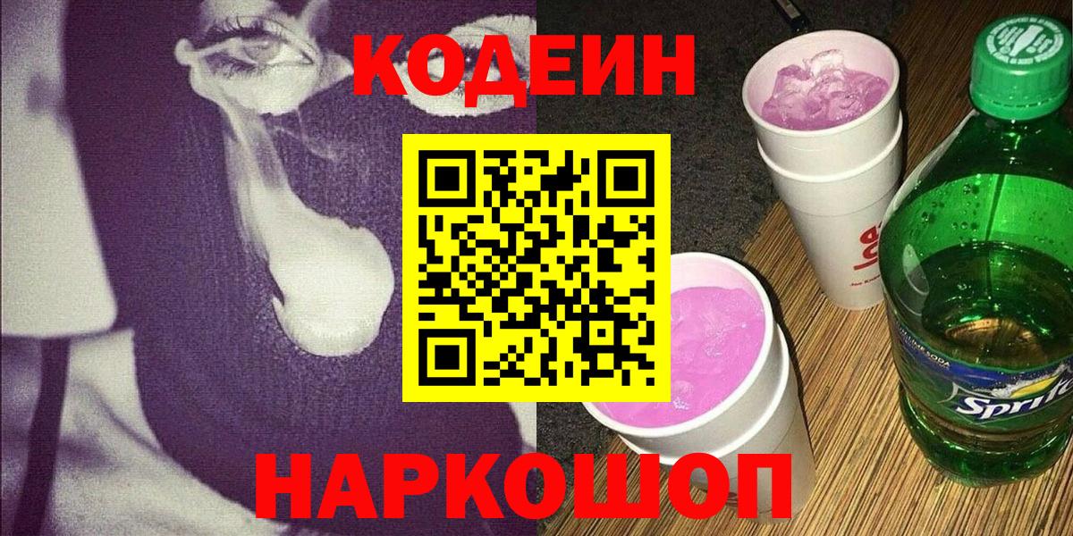 Чебоксары  Кодеин напиток Lean (лин)  Вход с VPN 