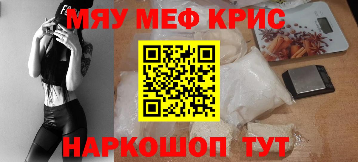 МЕФ кристаллы Чебоксары