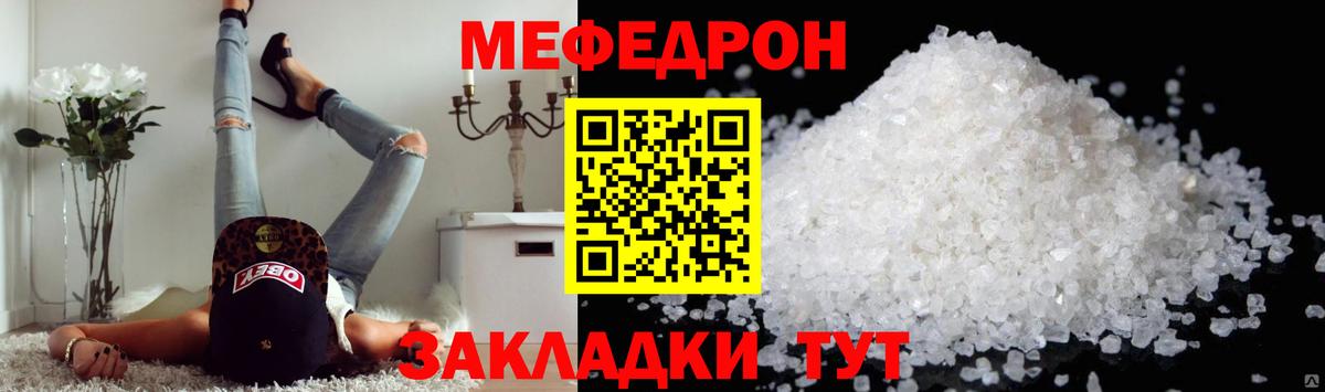 МЕФ мяу мяу  МЕФ мука  Вход с VPN  Меф  Чебоксары 